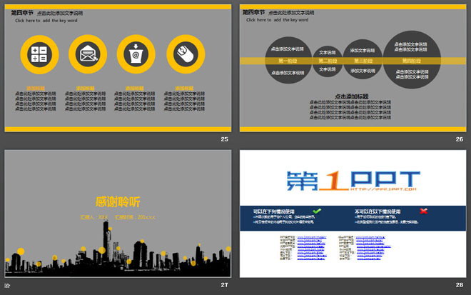 城市楼盘剪影背景的房地产行业工作汇报PPT模板