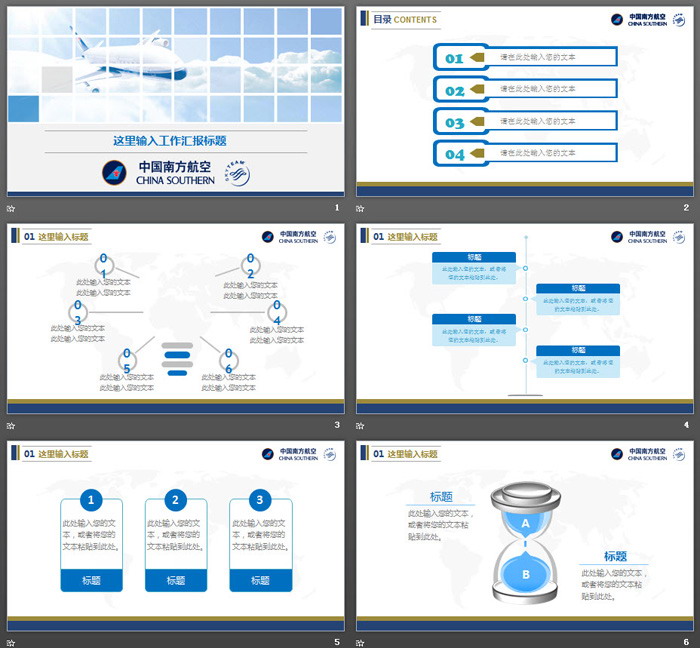 航空公司工作汇报PPT模板