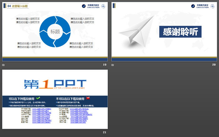 航空公司工作汇报PPT模板