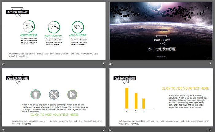 唯美宇宙星球背景的科技PPT模板