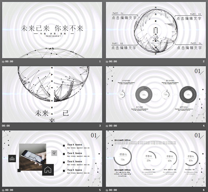 《未来已来，你来不来》科技PPT模板