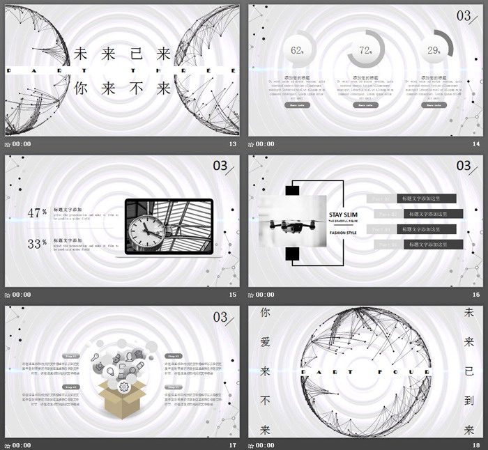 《未来已来，你来不来》科技PPT模板