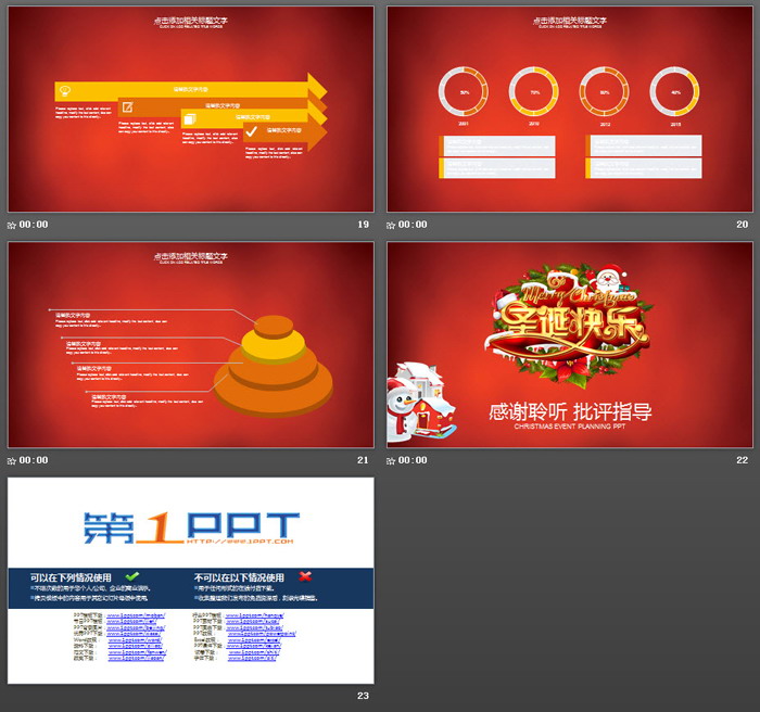 《圣诞快乐》圣诞节活动策划PPT模板