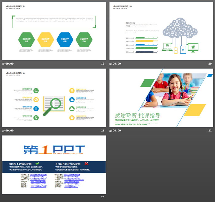 彩色清新儿童教育PPT模板