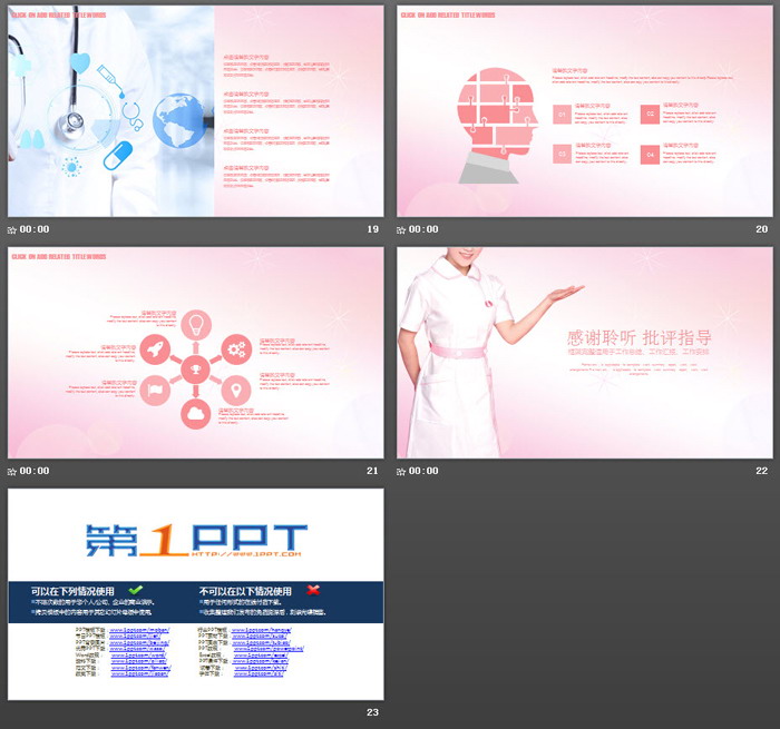 粉色渐变背景的护士护理PPT模板