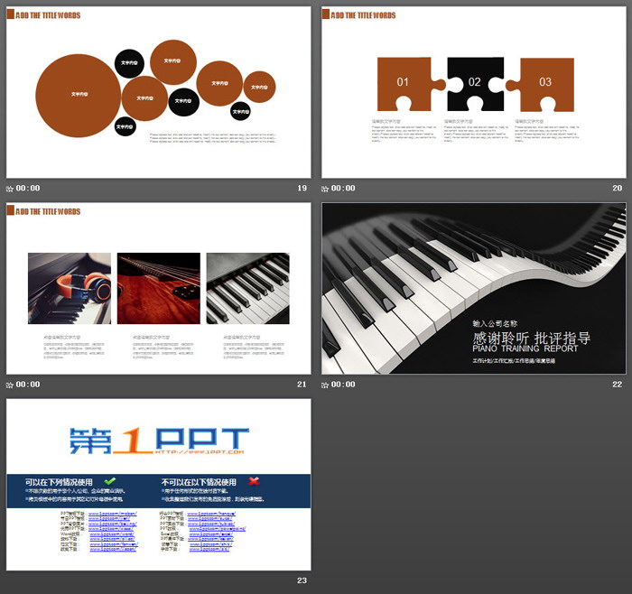 优美钢琴按键背景的钢琴教育培训PPT模板