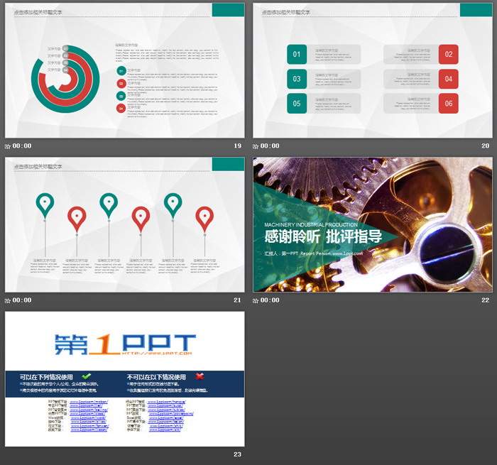 金属齿轮背景的机械行业PPT模板