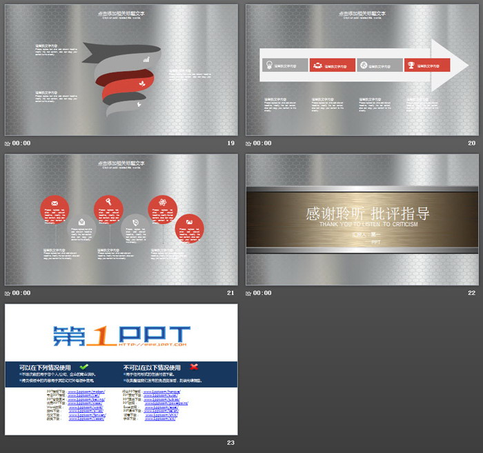 银色铁皮与金属拉丝背景的机械行业PPT模板