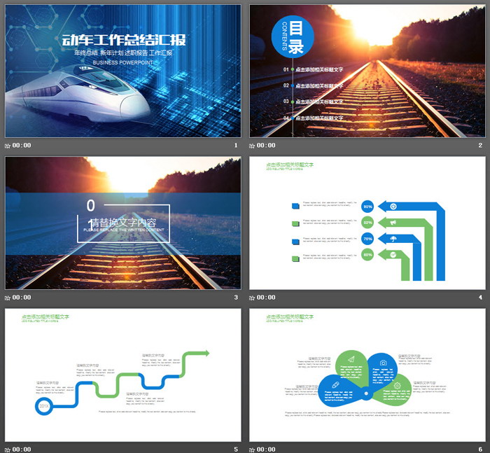 蓝色铁路高铁动车PPT模板