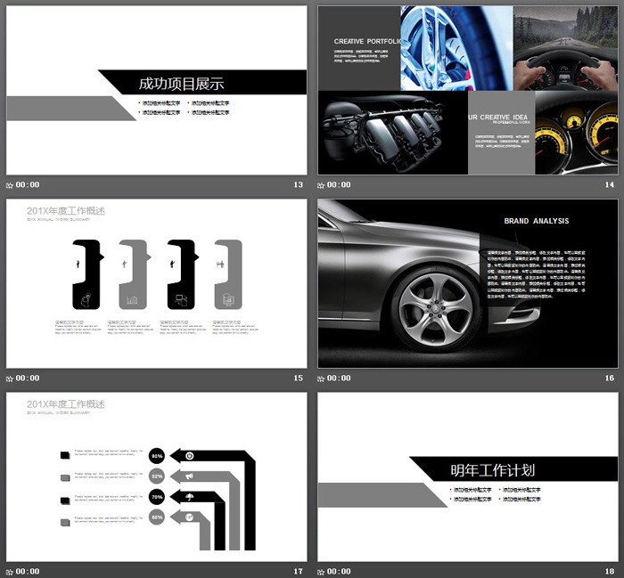 黑白汽车行业PPT模板