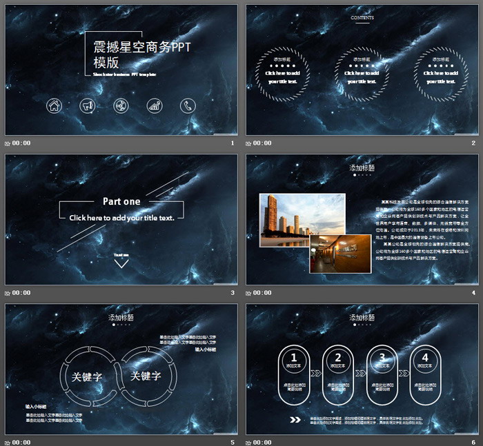 震撼星空宇宙背景的科技行业PPT模板