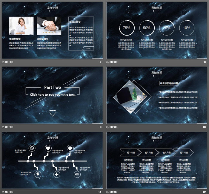 震撼星空宇宙背景的科技行业PPT模板