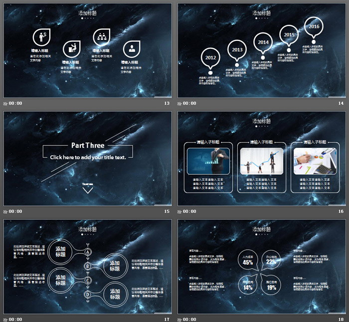 震撼星空宇宙背景的科技行业PPT模板