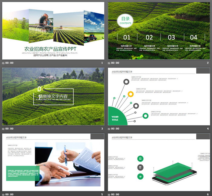 图片拼合背景的农业招商PPT模板