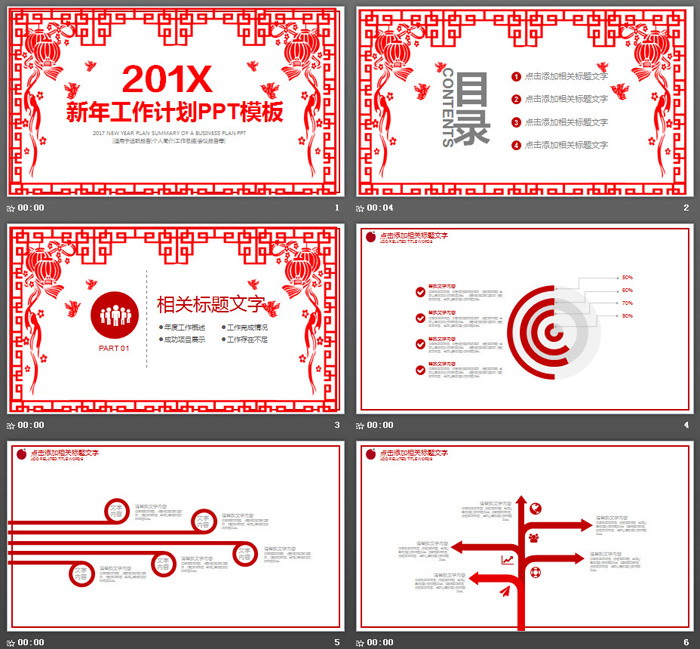 红色剪纸风格的新年工作计划PPT模板