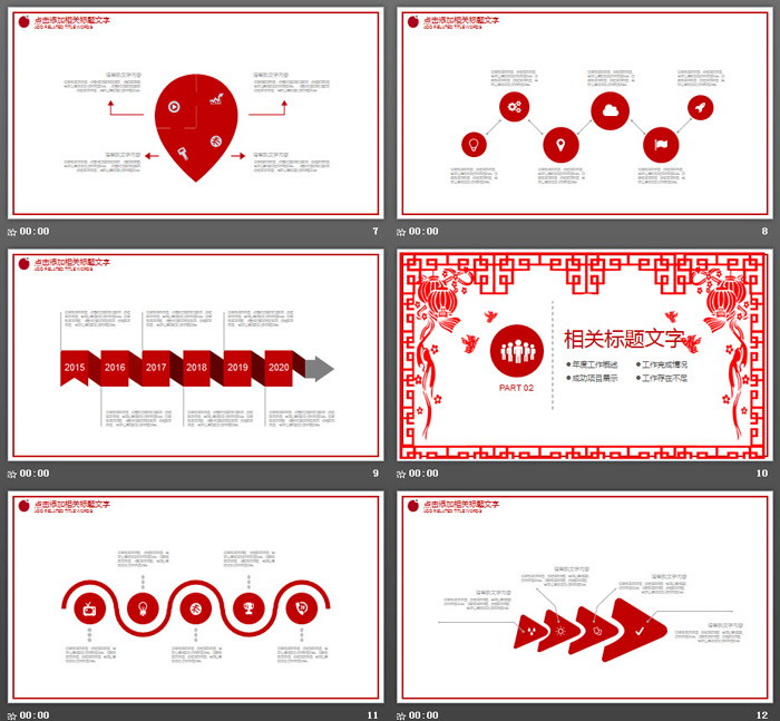红色剪纸风格的新年工作计划PPT模板
