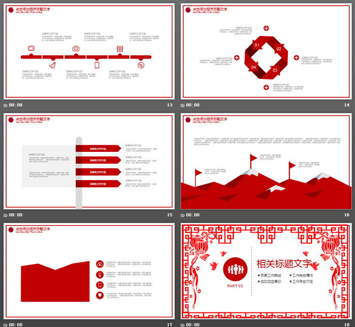 红色剪纸风格的新年工作计划PPT模板