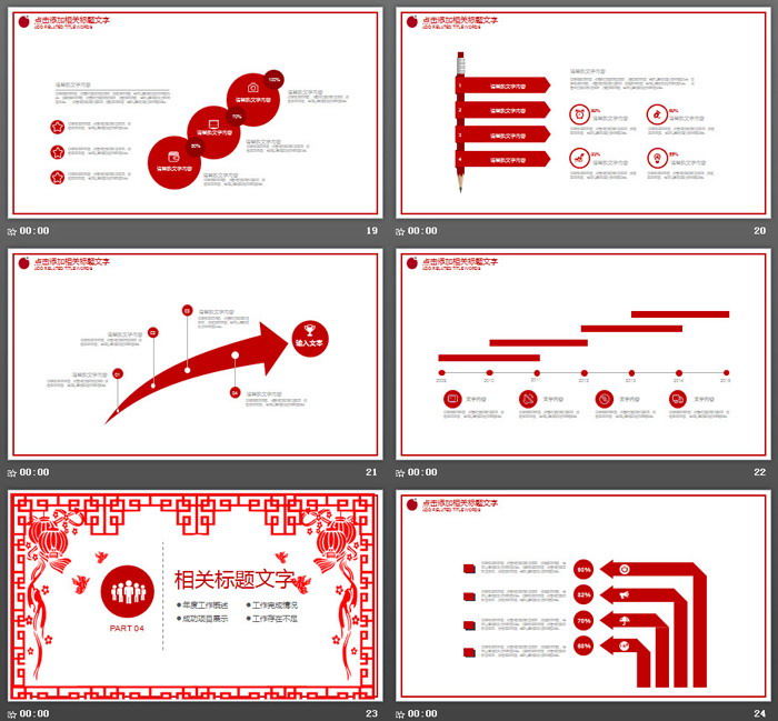 红色剪纸风格的新年工作计划PPT模板