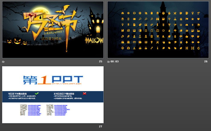 带有恐怖气氛的万圣节PPT模板