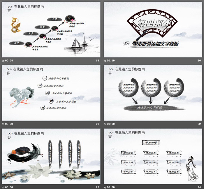 水墨中国风茶文化主题PPT模板