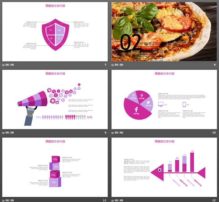 美味披萨PPT模板