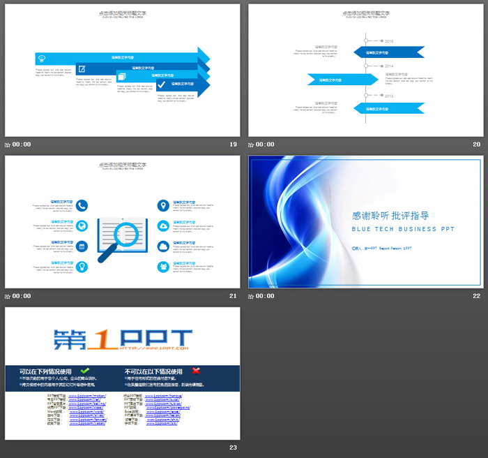 蓝色抽象曲线科技感PPT模板
