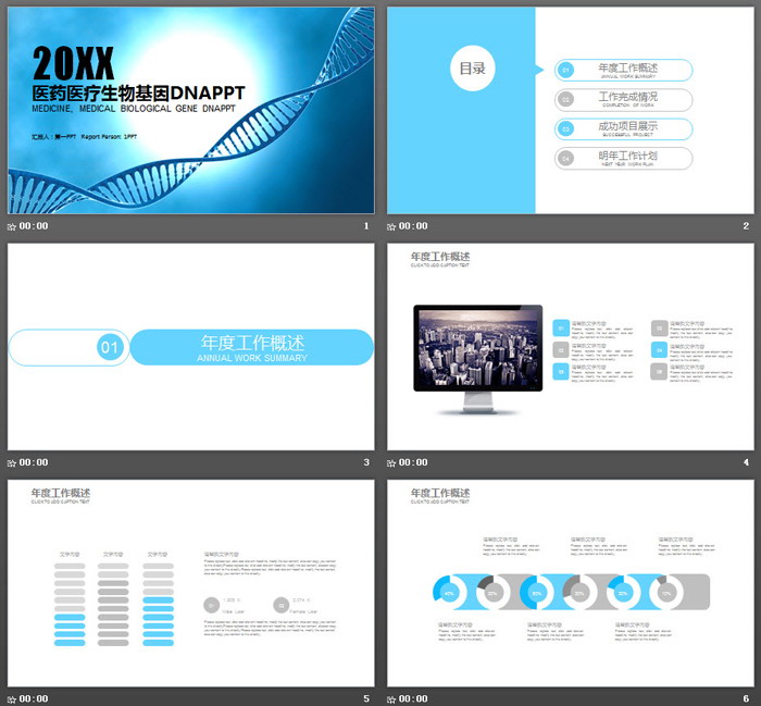 蓝色DNA链条背景的医药医学PPT模板