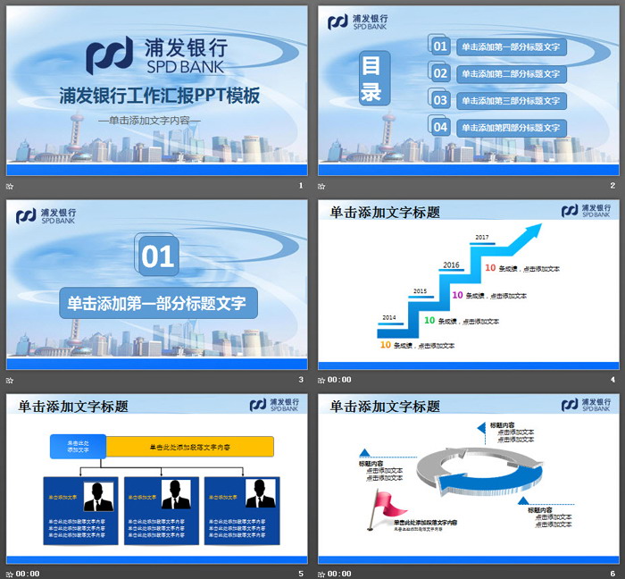 蓝色浦发银行工作总结汇报PPT模板