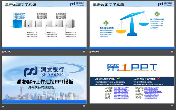 蓝色浦发银行工作总结汇报PPT模板