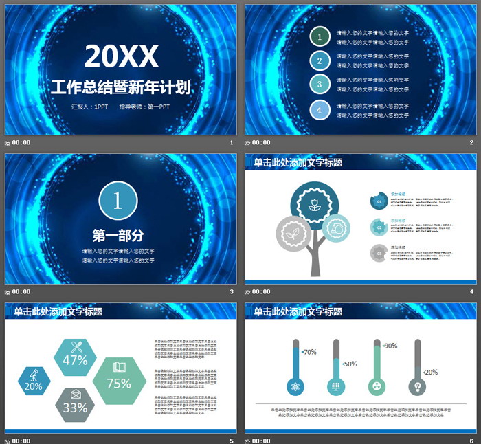 蓝色炫酷科技感年度工作总结PPT模板