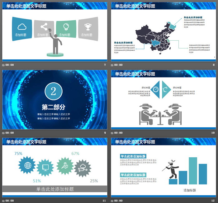 蓝色炫酷科技感年度工作总结PPT模板