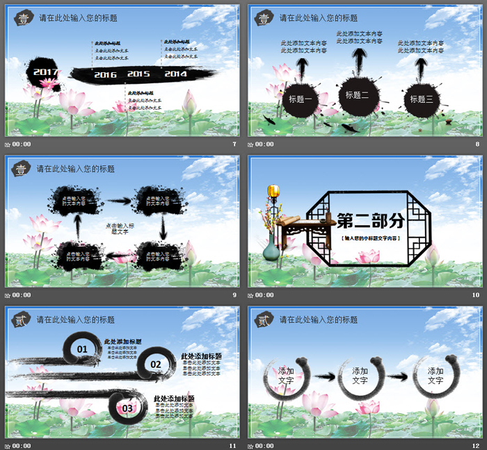 出淤泥而不染《廉洁从政》PPT模板