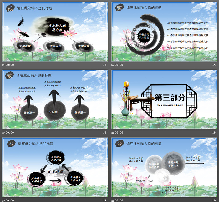 出淤泥而不染《廉洁从政》PPT模板