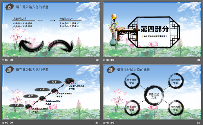 出淤泥而不染《廉洁从政》PPT模板