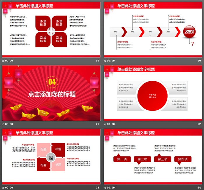 折扇灯笼元宝背景的春节PPT模板