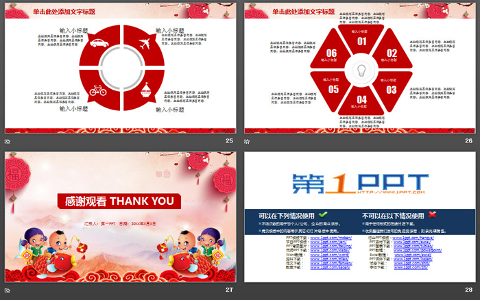 福娃鲤鱼背景的欢乐中国年PPT模板