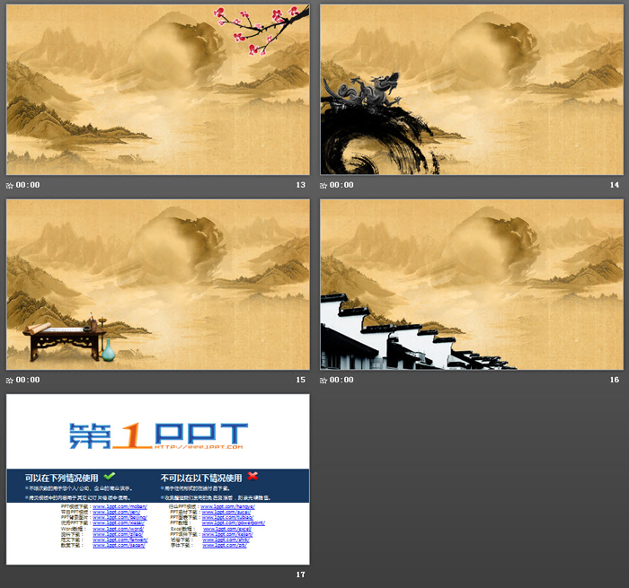 18张古典水墨PPT背景图片